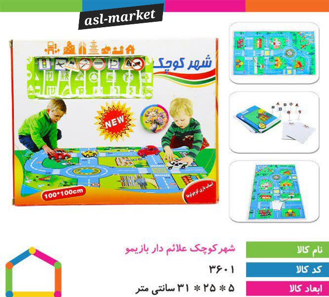 بازی فکری شهرکوچک