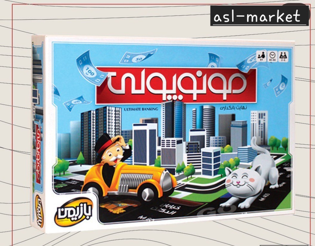 بازی فکری مونوپولی (monopoly) بازیمن