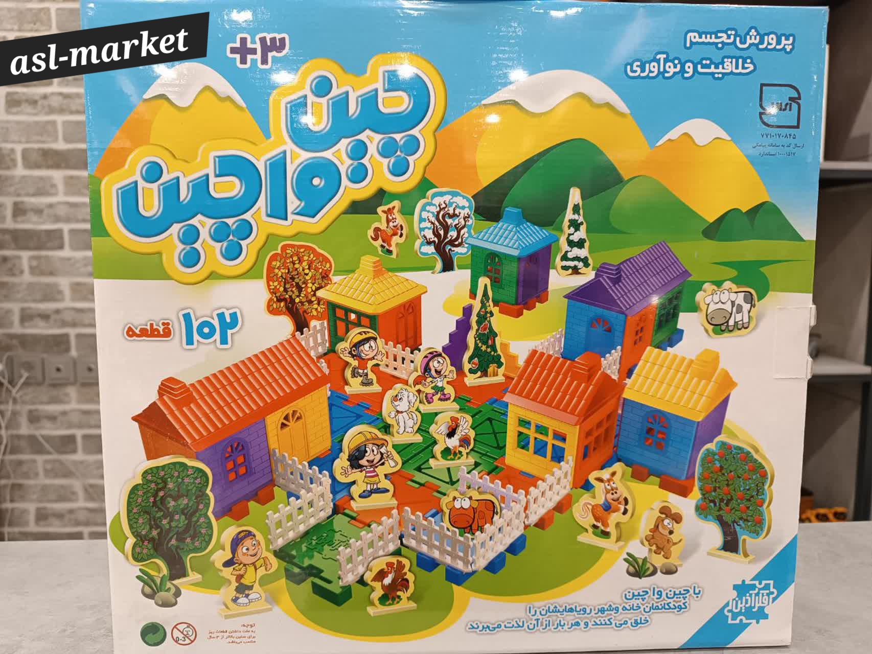 بازی فکری چین واچین