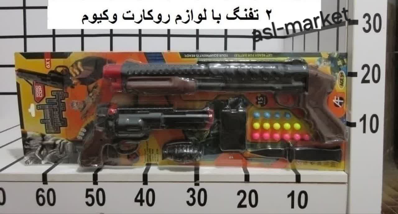 تفنگ دو عددی با لوازم