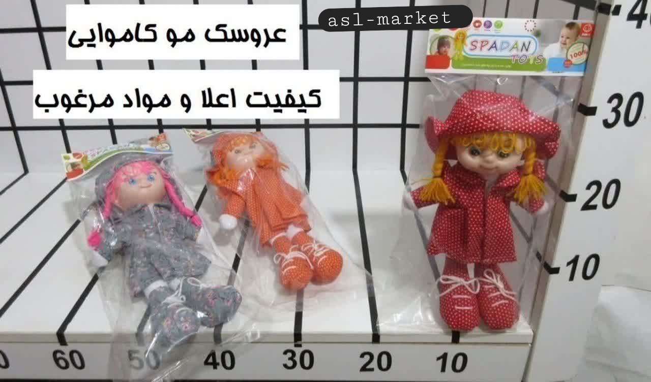 عروسک مو کاموایی