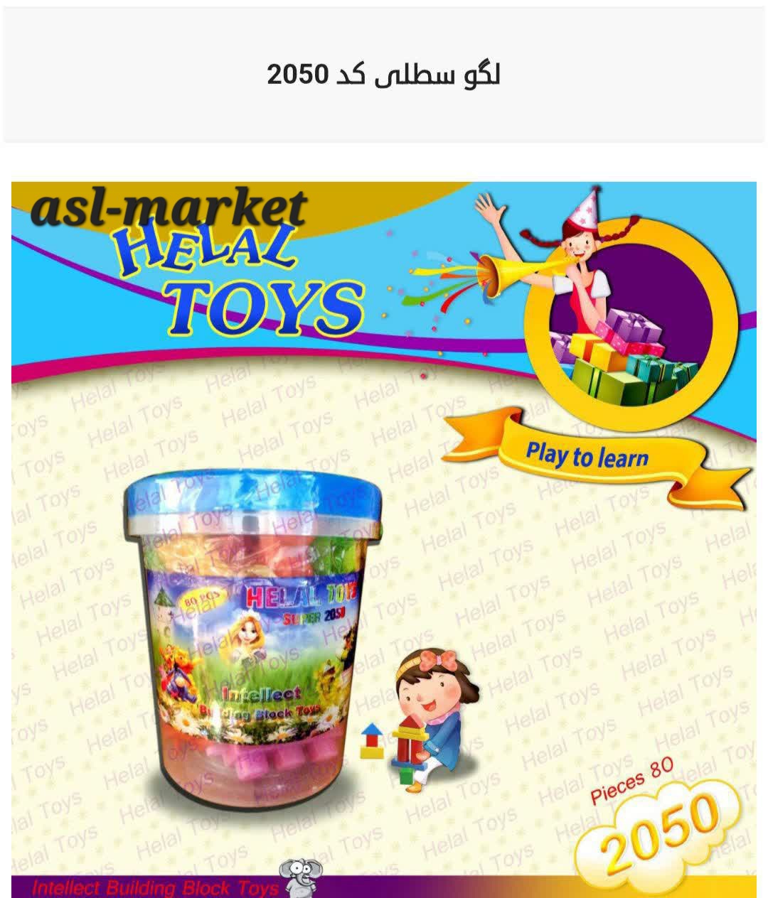 لگو سطلی ۲۰۵۰ ۸۰قطعه