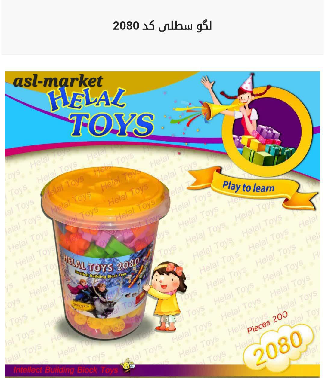 لگو سطلی ۲۰۸۰ هلال ۲۰۰قطعه