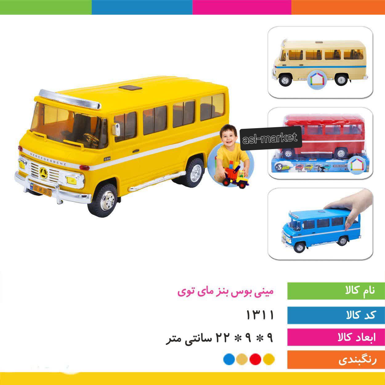 مینی بوس بنز مای توی