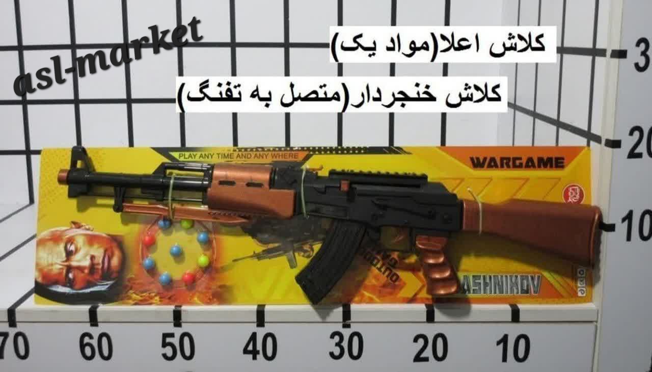 کلاش اعلاء بهمراه خنجر